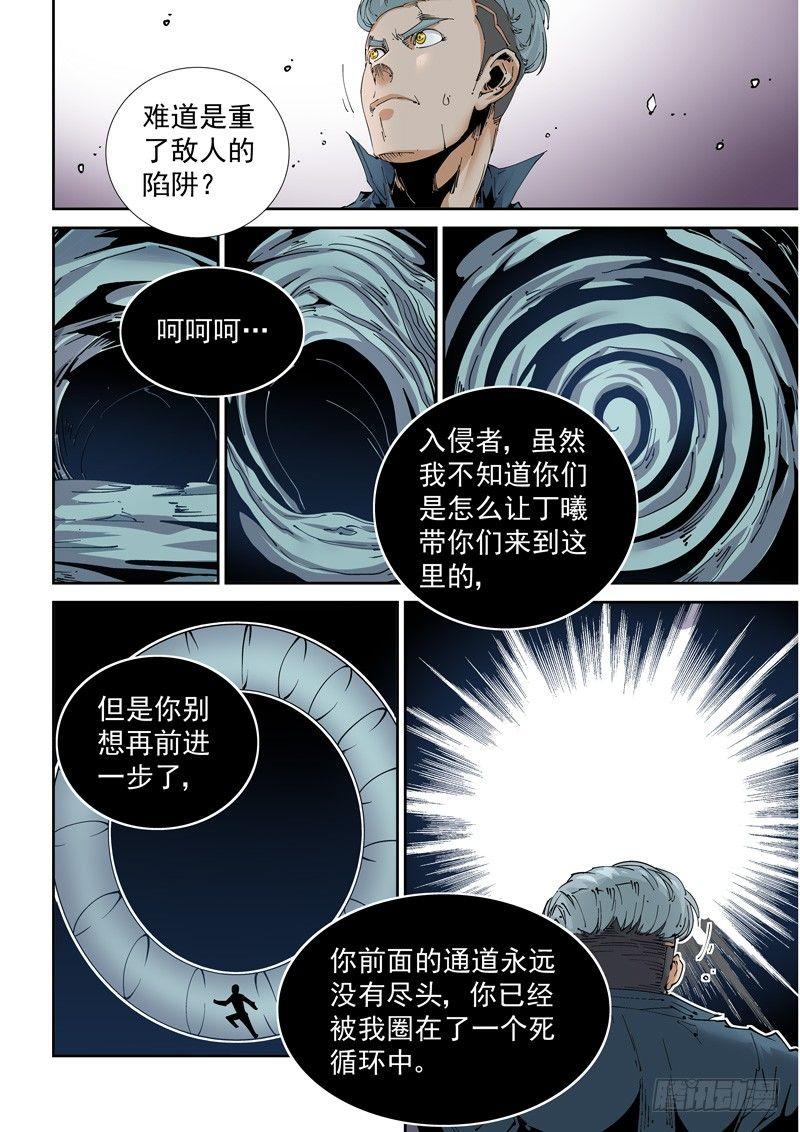 无妄之灾韩漫全集-魔人篇210.蛾粉无删减无遮挡章节图片 