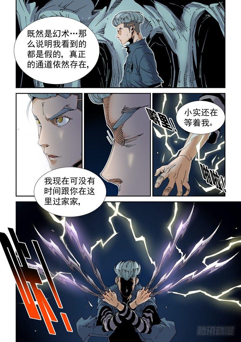 无妄之灾韩漫全集-魔人篇210.蛾粉无删减无遮挡章节图片 