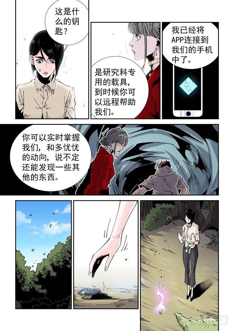 无妄之灾韩漫全集-魔人篇210.蛾粉无删减无遮挡章节图片 