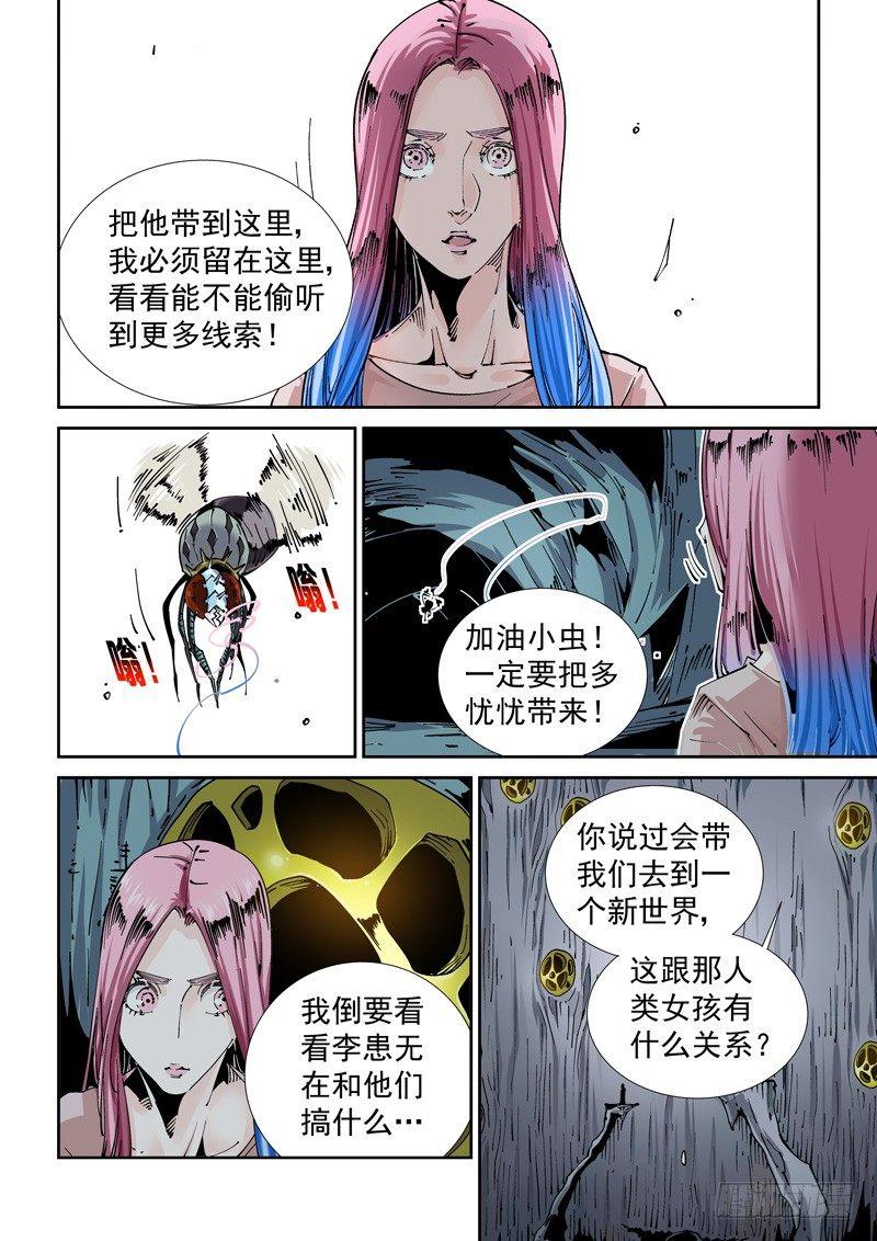 无妄之灾韩漫全集-魔人篇212.虫群之心无删减无遮挡章节图片 