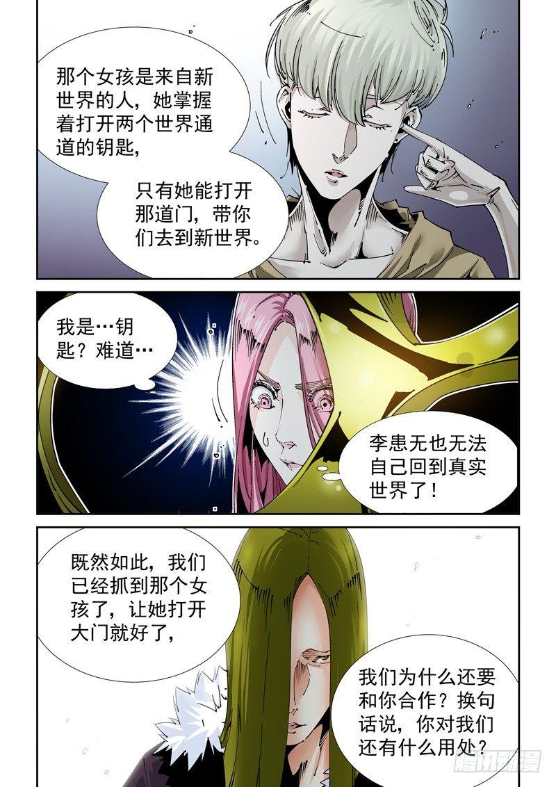 无妄之灾韩漫全集-魔人篇212.虫群之心无删减无遮挡章节图片 