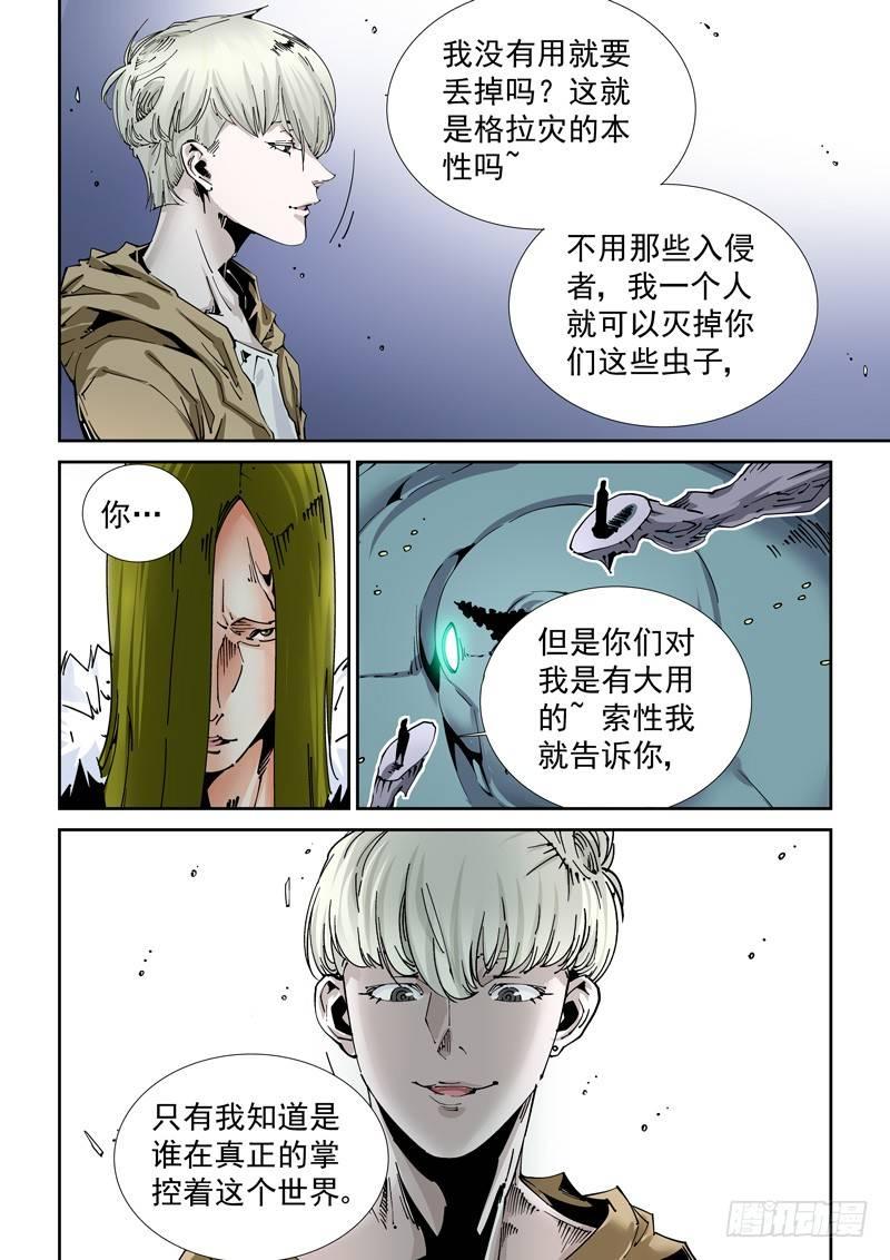 无妄之灾韩漫全集-魔人篇212.虫群之心无删减无遮挡章节图片 