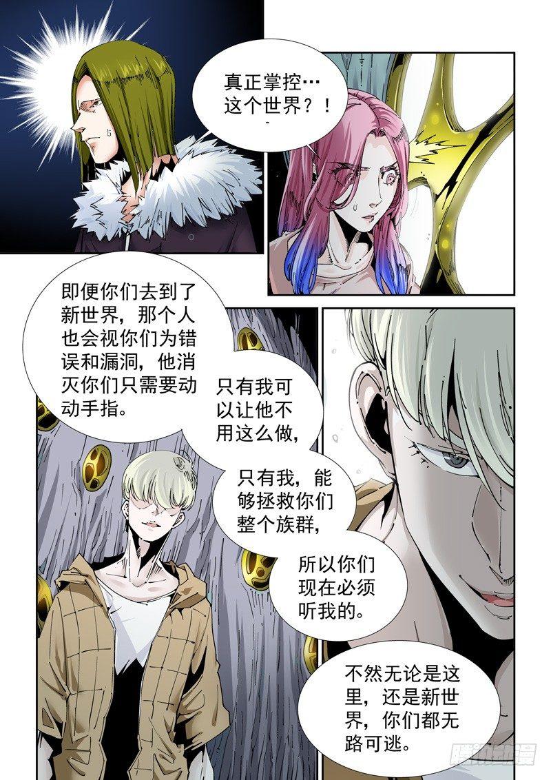 无妄之灾韩漫全集-魔人篇212.虫群之心无删减无遮挡章节图片 