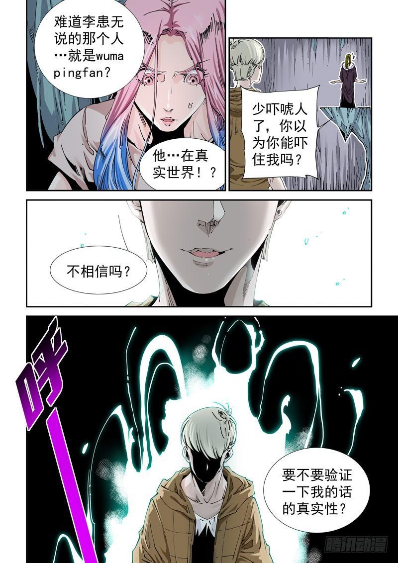 无妄之灾韩漫全集-魔人篇212.虫群之心无删减无遮挡章节图片 