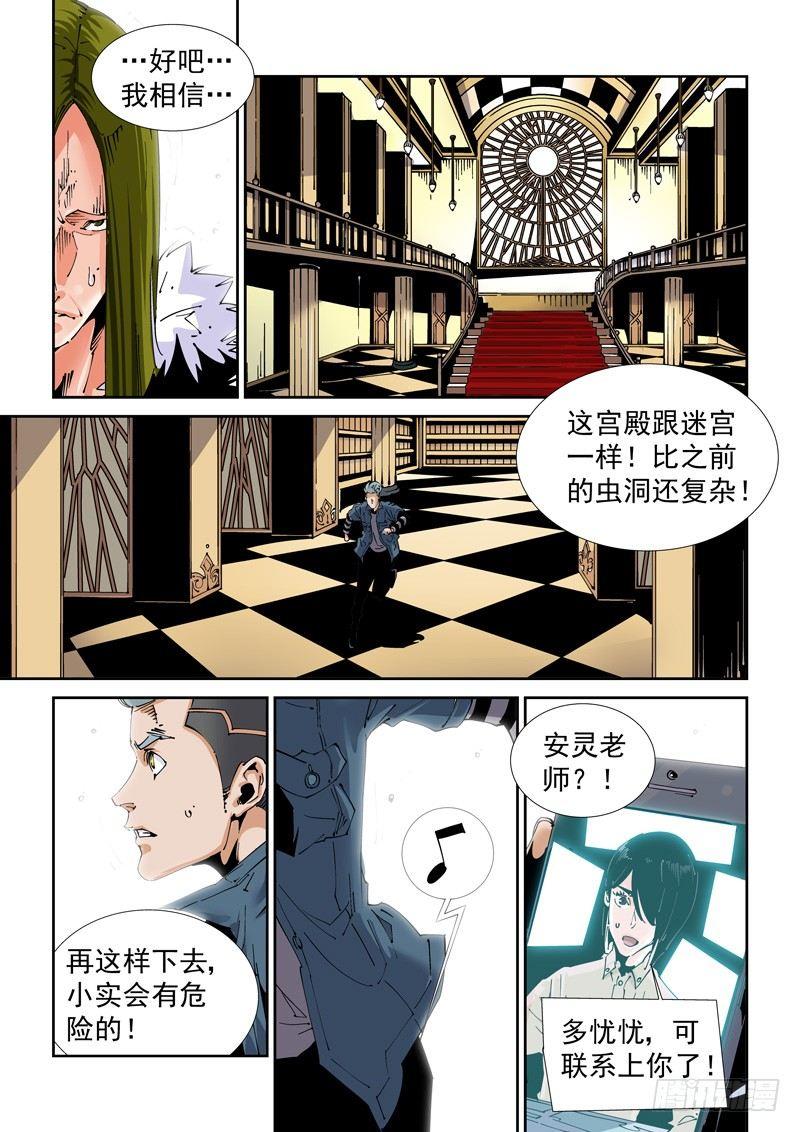 无妄之灾韩漫全集-魔人篇212.虫群之心无删减无遮挡章节图片 