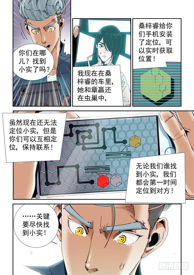 无妄之灾韩漫全集-魔人篇212.虫群之心无删减无遮挡章节图片 