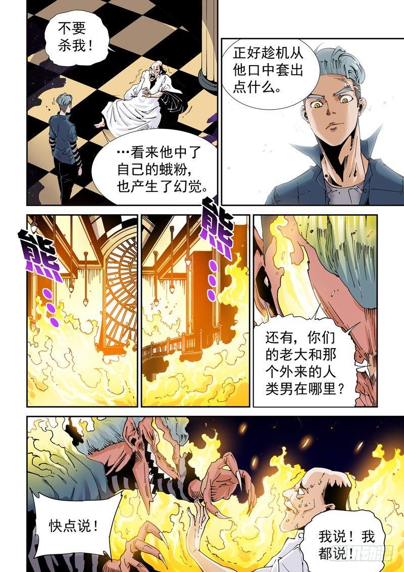 无妄之灾韩漫全集-魔人篇212.虫群之心无删减无遮挡章节图片 