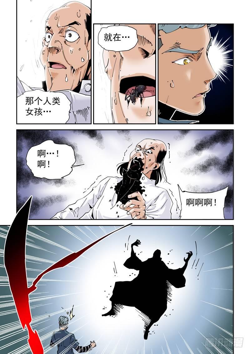 无妄之灾韩漫全集-魔人篇212.虫群之心无删减无遮挡章节图片 