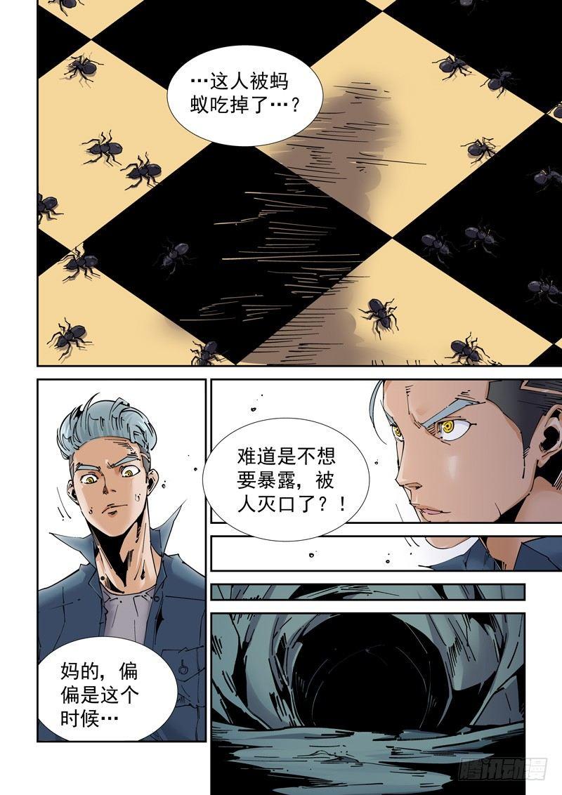 无妄之灾韩漫全集-魔人篇212.虫群之心无删减无遮挡章节图片 