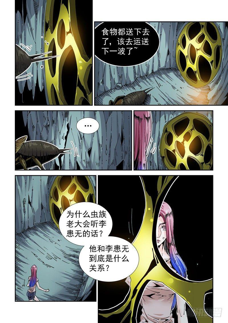 无妄之灾韩漫全集-魔人篇212.虫群之心无删减无遮挡章节图片 