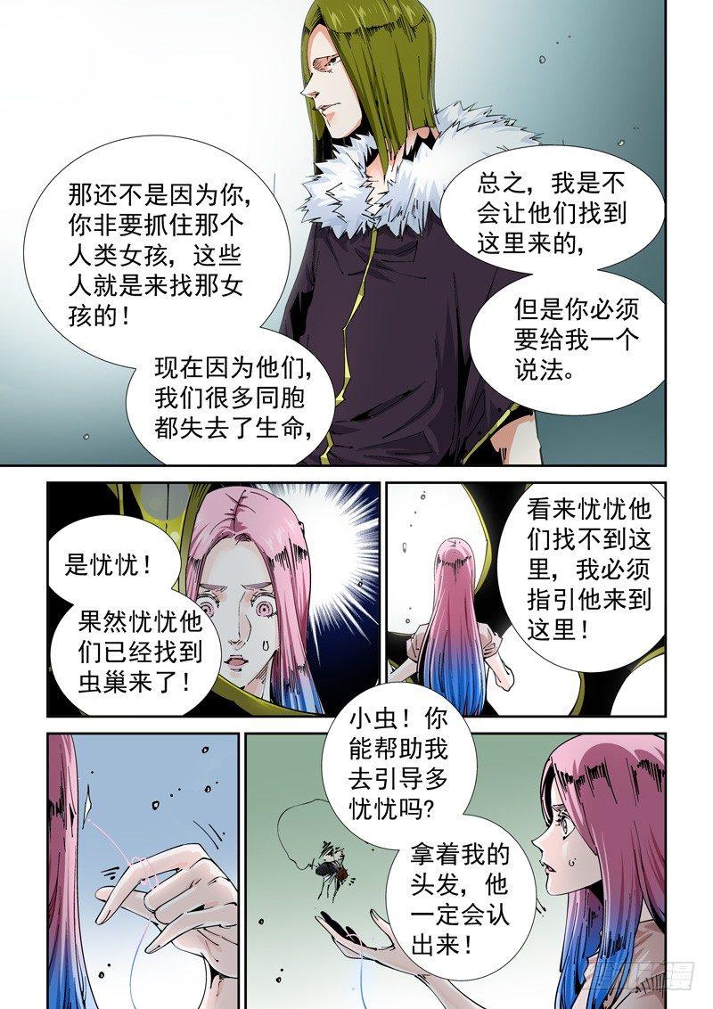 无妄之灾韩漫全集-魔人篇212.虫群之心无删减无遮挡章节图片 