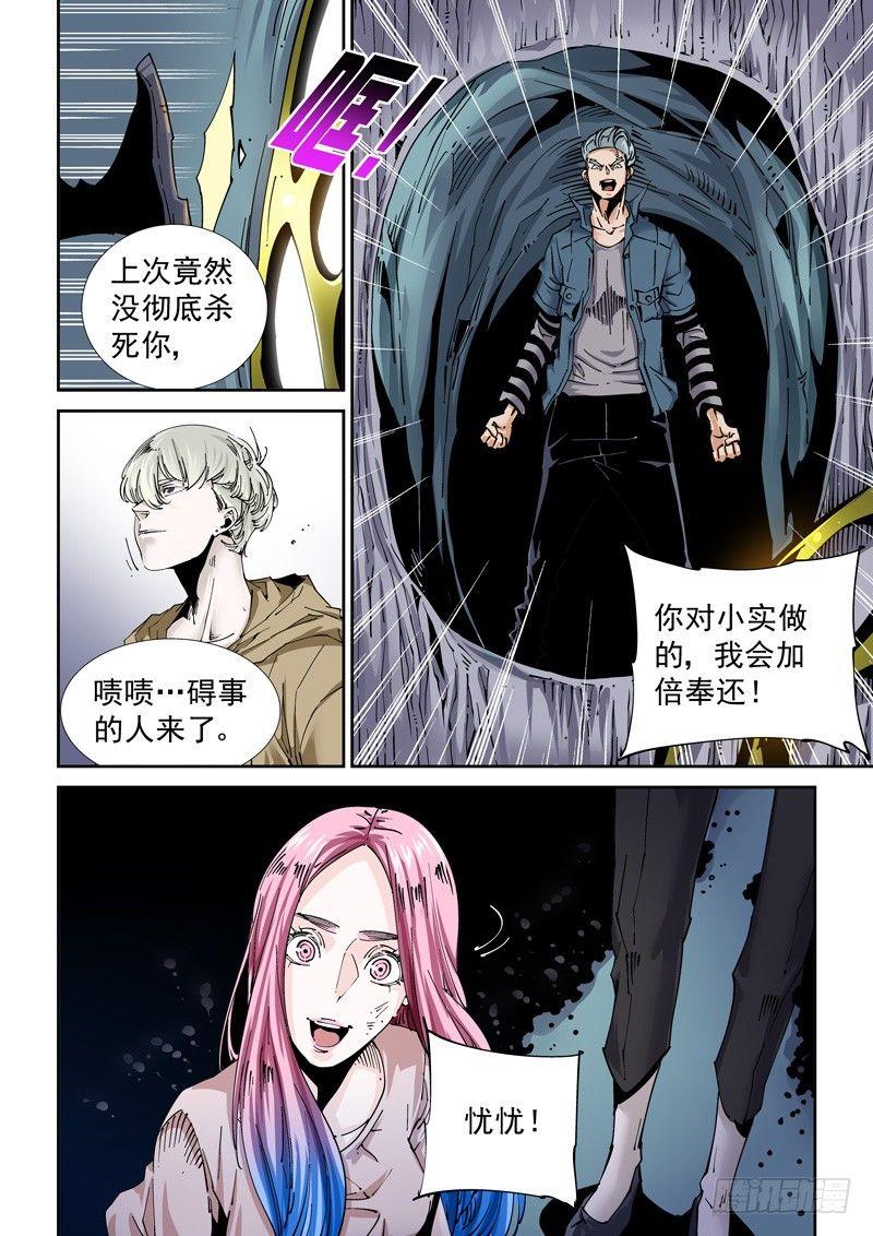 无妄之灾韩漫全集-魔人篇213.集结无删减无遮挡章节图片 