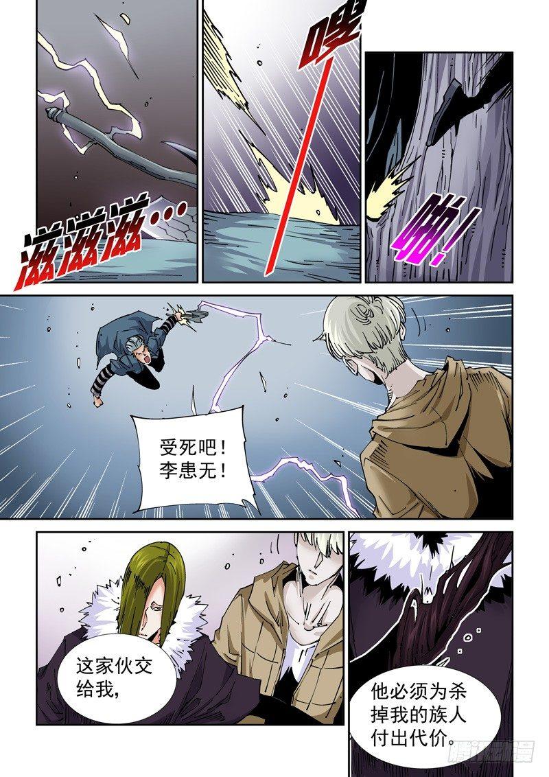 无妄之灾韩漫全集-魔人篇213.集结无删减无遮挡章节图片 