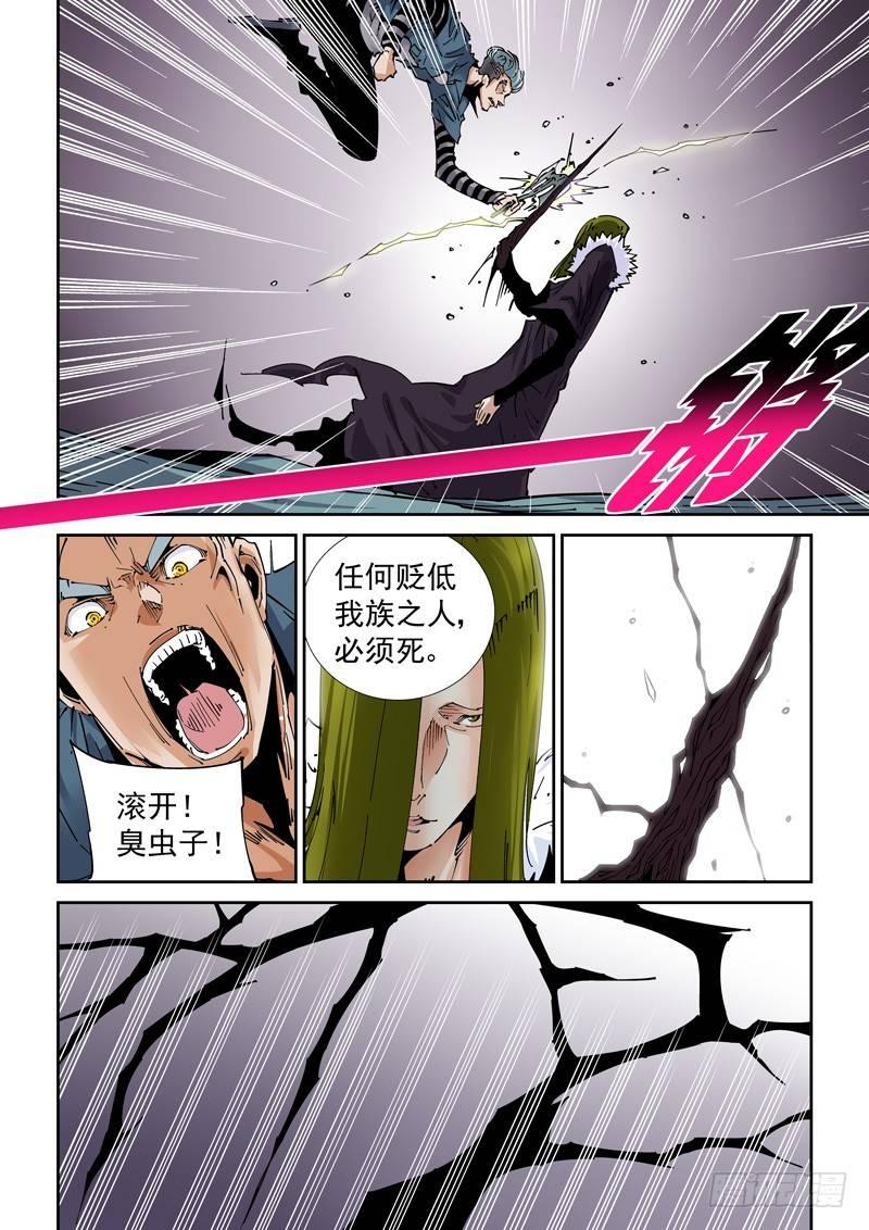 无妄之灾韩漫全集-魔人篇213.集结无删减无遮挡章节图片 