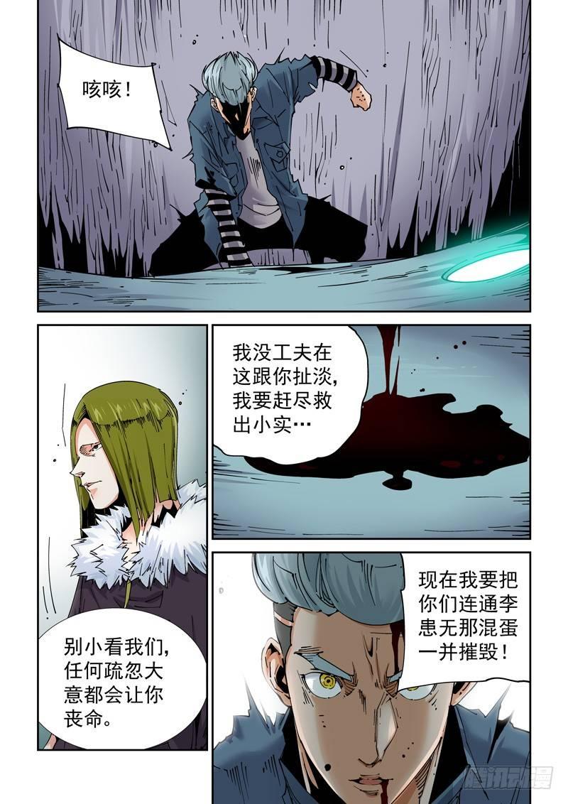 无妄之灾韩漫全集-魔人篇213.集结无删减无遮挡章节图片 