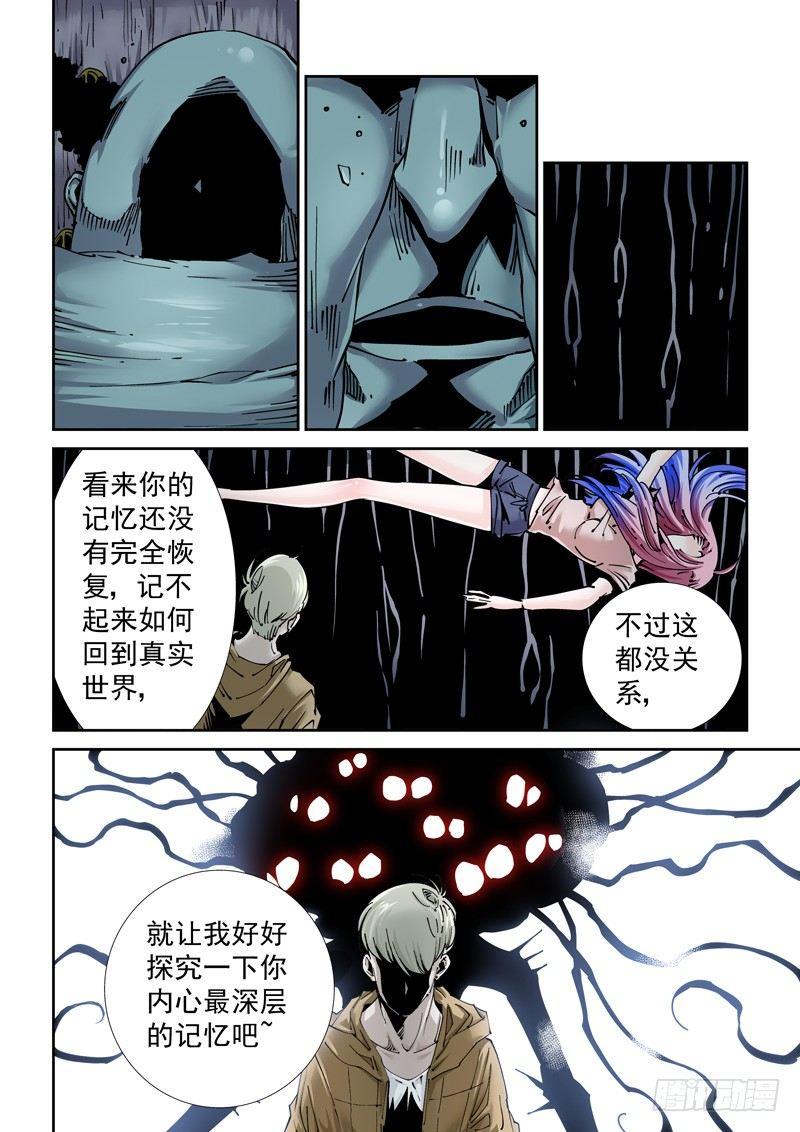 无妄之灾韩漫全集-魔人篇213.集结无删减无遮挡章节图片 