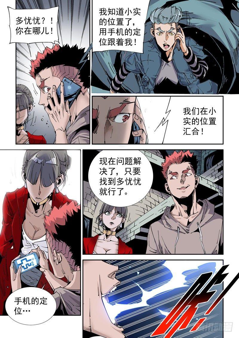 无妄之灾韩漫全集-魔人篇213.集结无删减无遮挡章节图片 