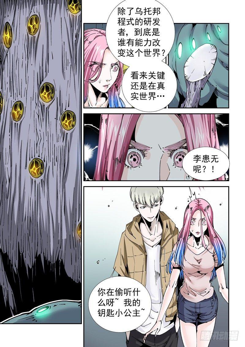 无妄之灾韩漫全集-魔人篇213.集结无删减无遮挡章节图片 