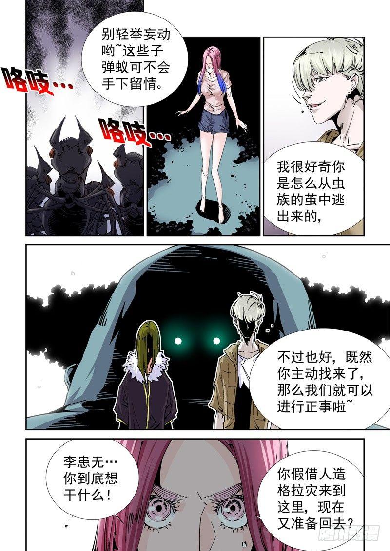 无妄之灾韩漫全集-魔人篇213.集结无删减无遮挡章节图片 