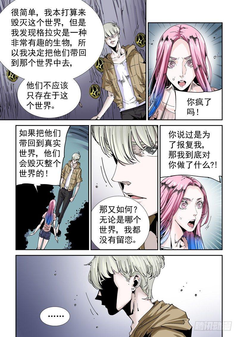 无妄之灾韩漫全集-魔人篇213.集结无删减无遮挡章节图片 