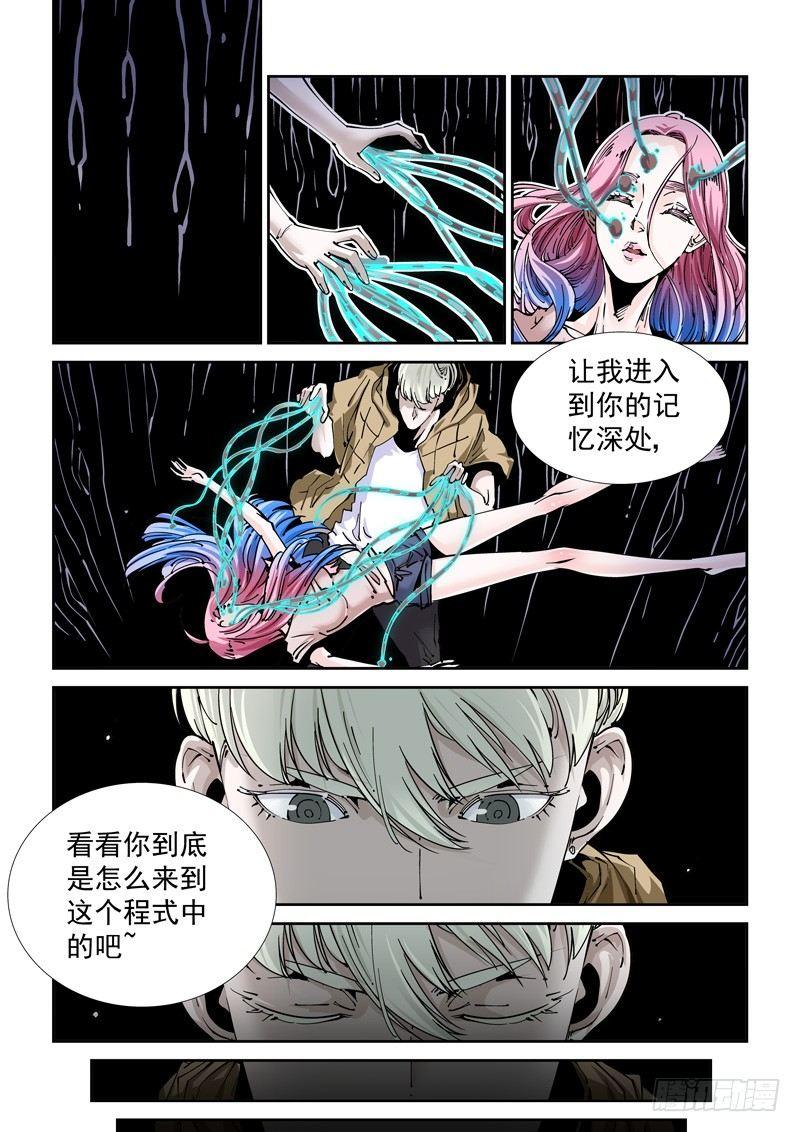 无妄之灾韩漫全集-魔人篇214.记忆深处无删减无遮挡章节图片 