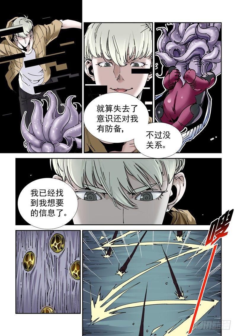 无妄之灾韩漫全集-魔人篇214.记忆深处无删减无遮挡章节图片 