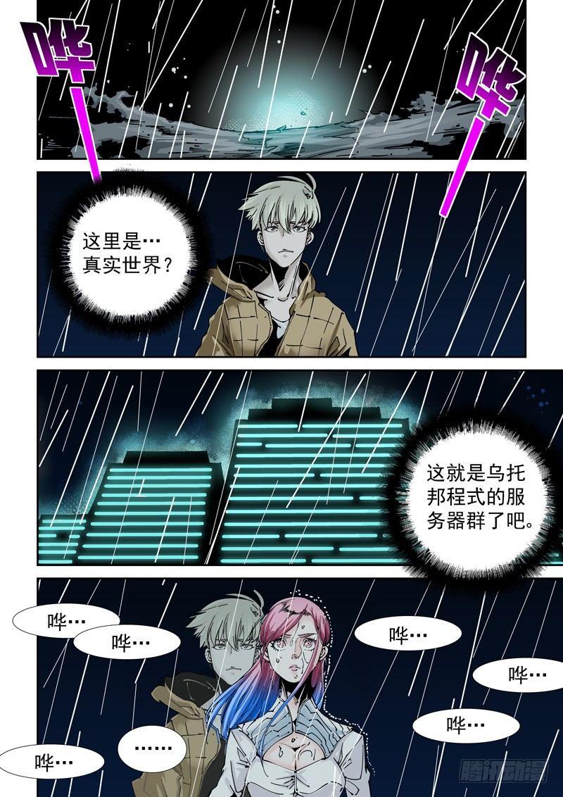 无妄之灾韩漫全集-魔人篇214.记忆深处无删减无遮挡章节图片 