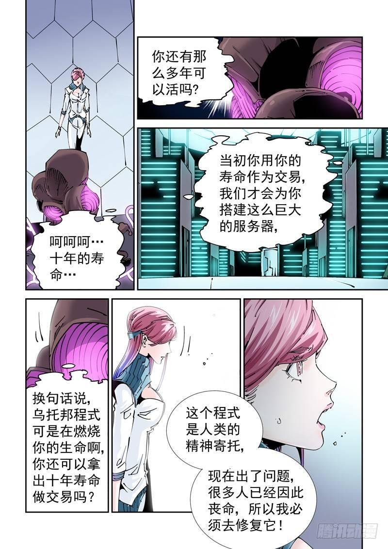 无妄之灾韩漫全集-魔人篇214.记忆深处无删减无遮挡章节图片 
