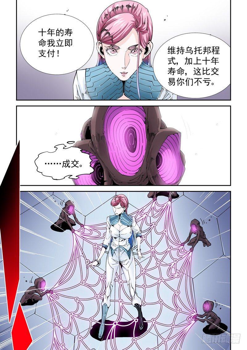 无妄之灾韩漫全集-魔人篇214.记忆深处无删减无遮挡章节图片 