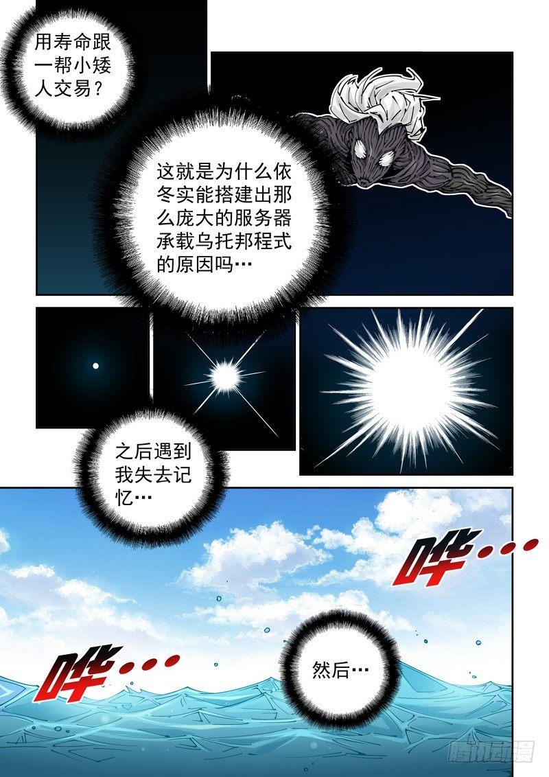 无妄之灾韩漫全集-魔人篇214.记忆深处无删减无遮挡章节图片 