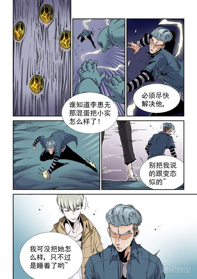 无妄之灾韩漫全集-魔人篇215.虫首无删减无遮挡章节图片 