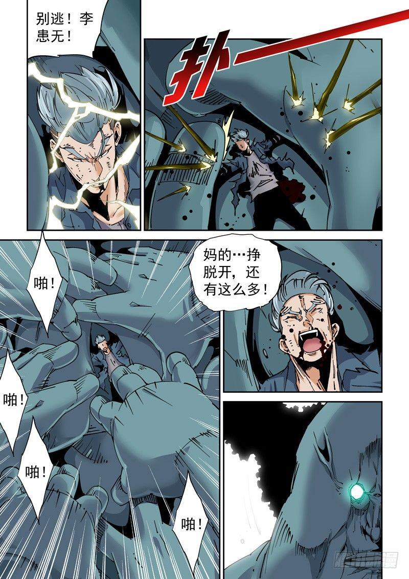 无妄之灾韩漫全集-魔人篇215.虫首无删减无遮挡章节图片 