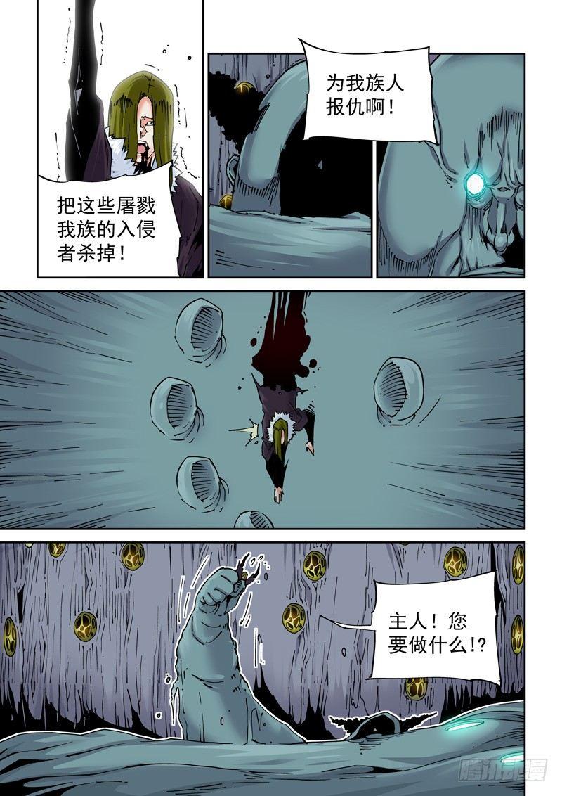 无妄之灾韩漫全集-魔人篇215.虫首无删减无遮挡章节图片 