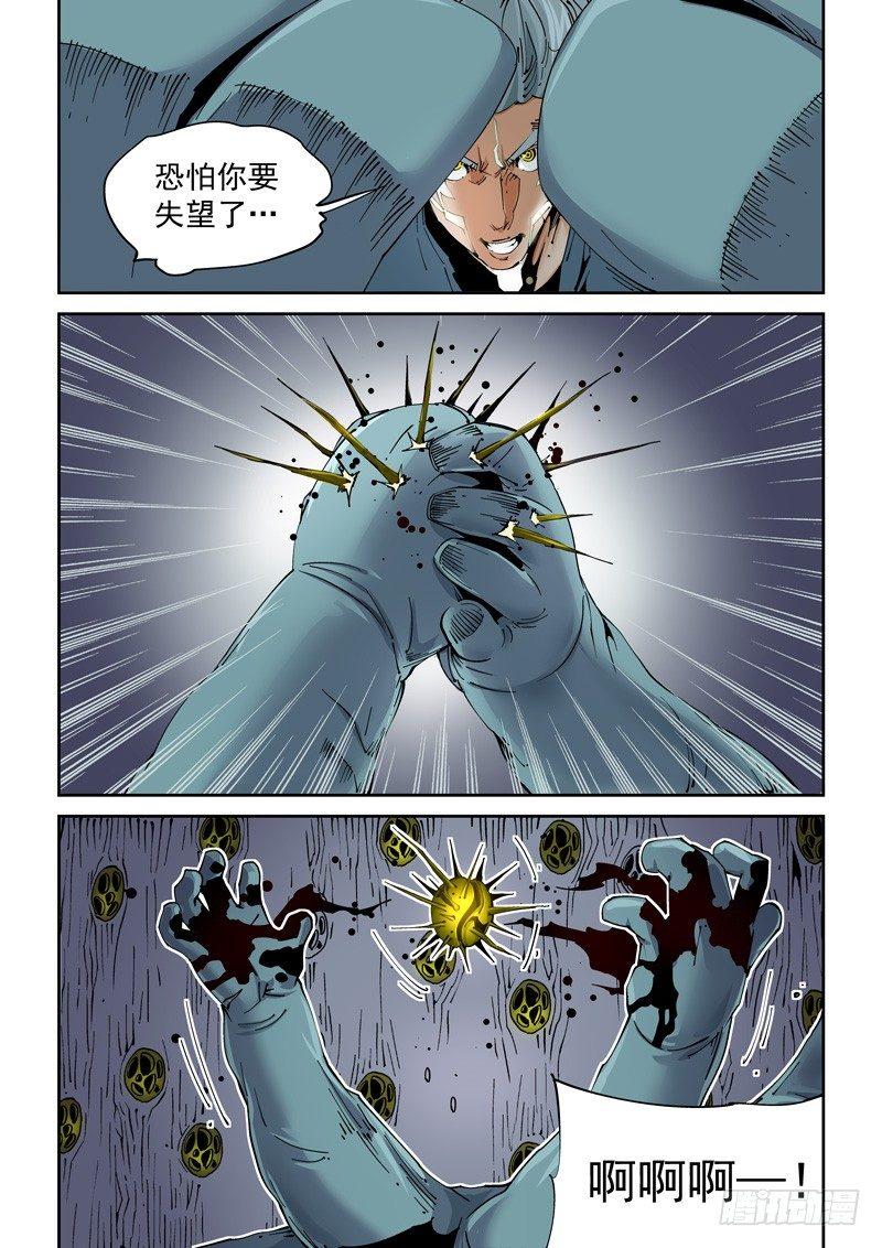 无妄之灾韩漫全集-魔人篇215.虫首无删减无遮挡章节图片 