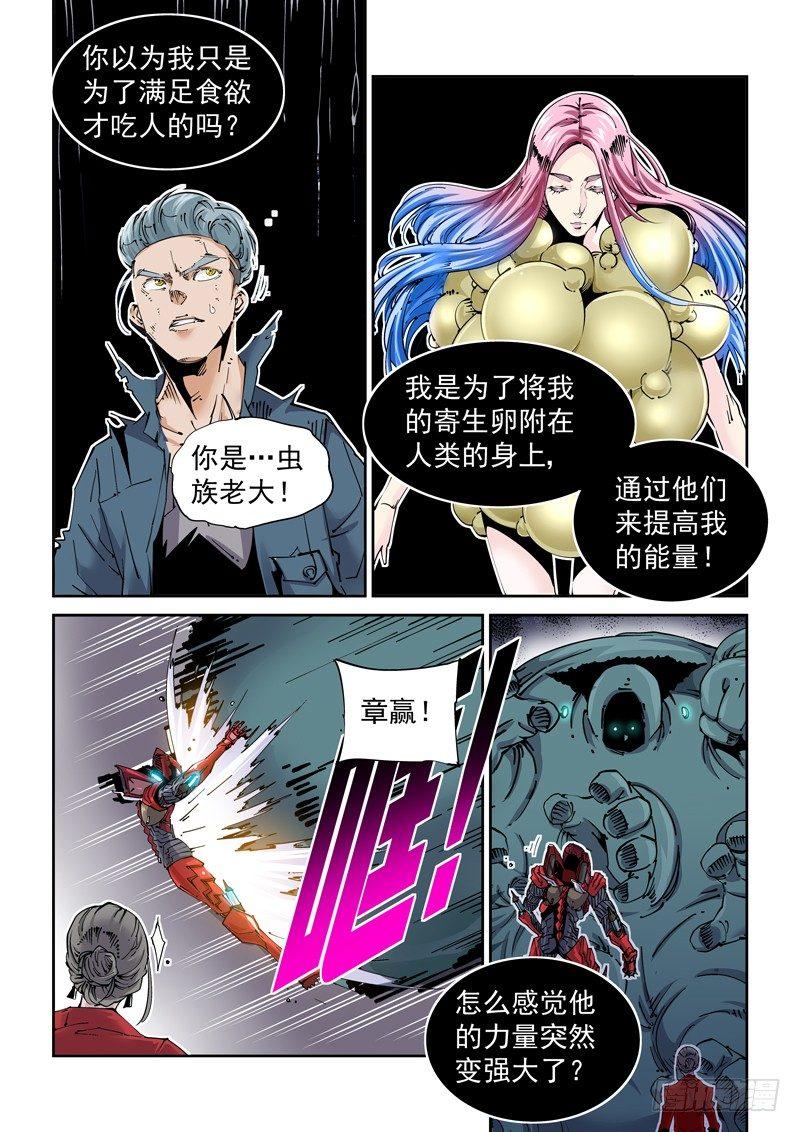 无妄之灾韩漫全集-魔人篇216.寄生蚁无删减无遮挡章节图片 