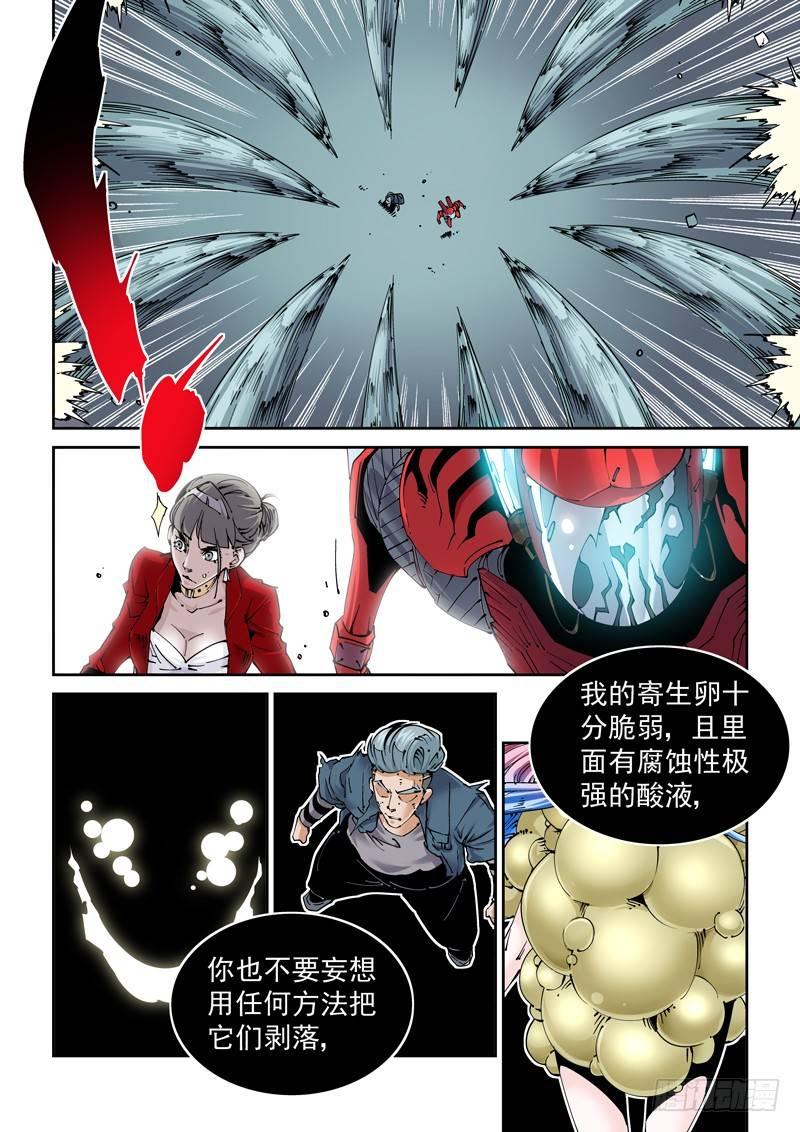 无妄之灾韩漫全集-魔人篇216.寄生蚁无删减无遮挡章节图片 