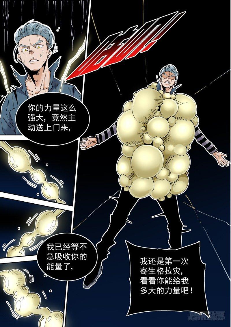 无妄之灾韩漫全集-魔人篇216.寄生蚁无删减无遮挡章节图片 