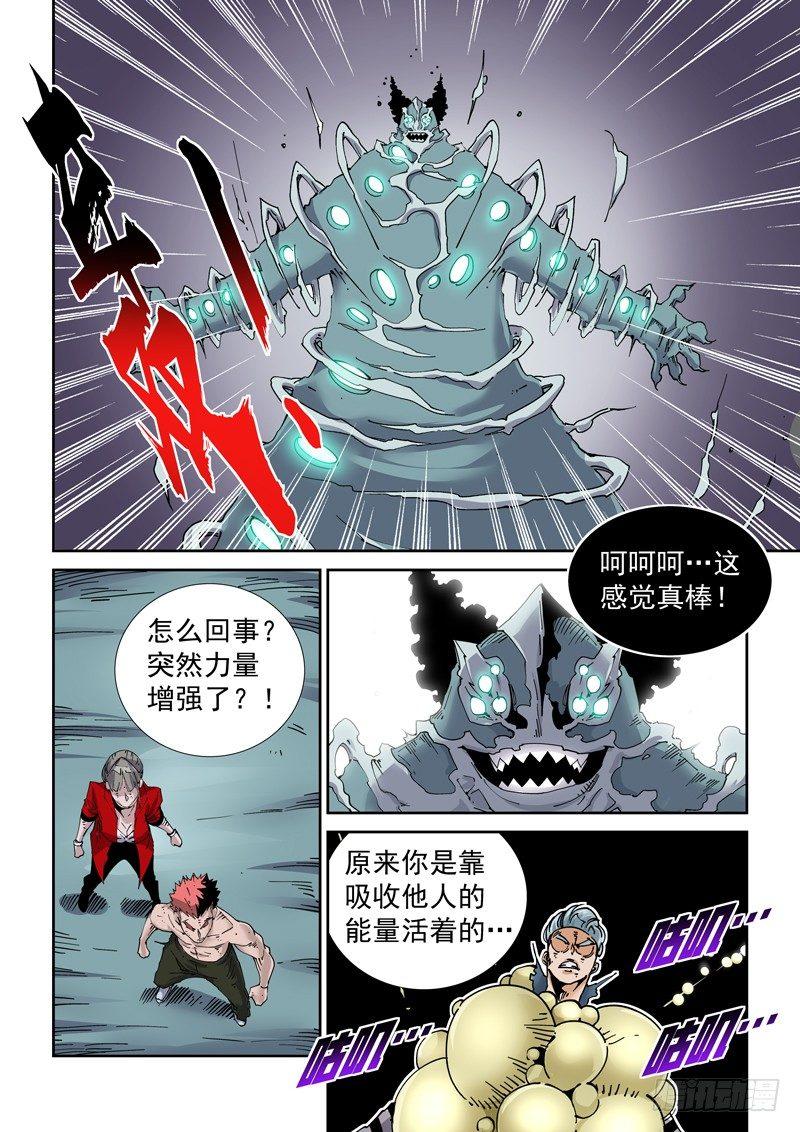 无妄之灾韩漫全集-魔人篇216.寄生蚁无删减无遮挡章节图片 