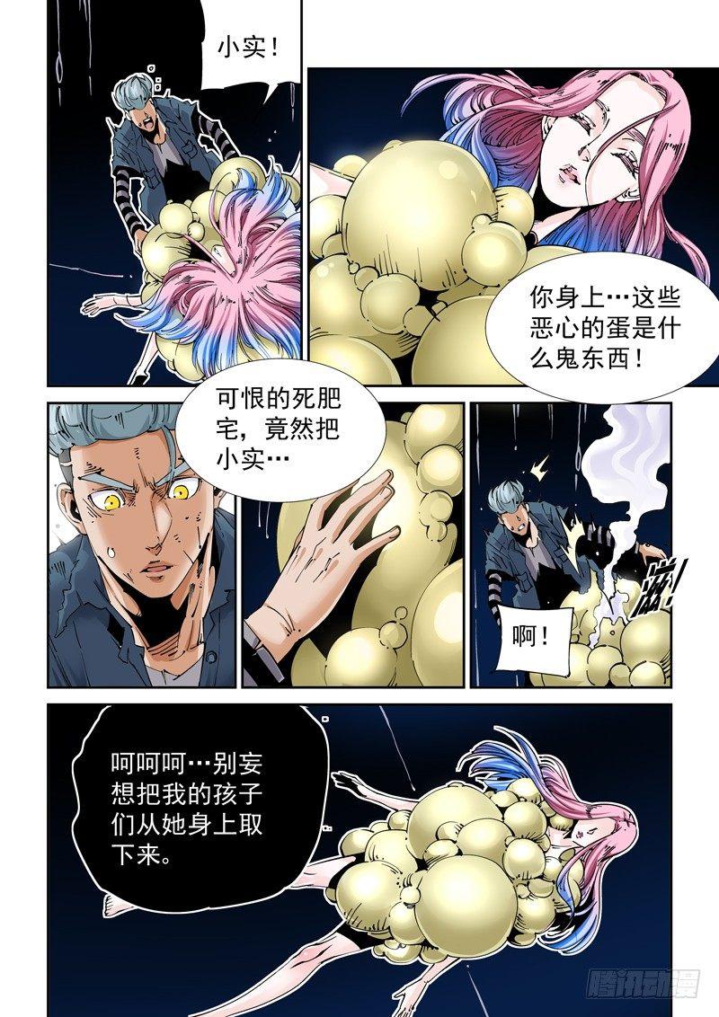 无妄之灾韩漫全集-魔人篇216.寄生蚁无删减无遮挡章节图片 