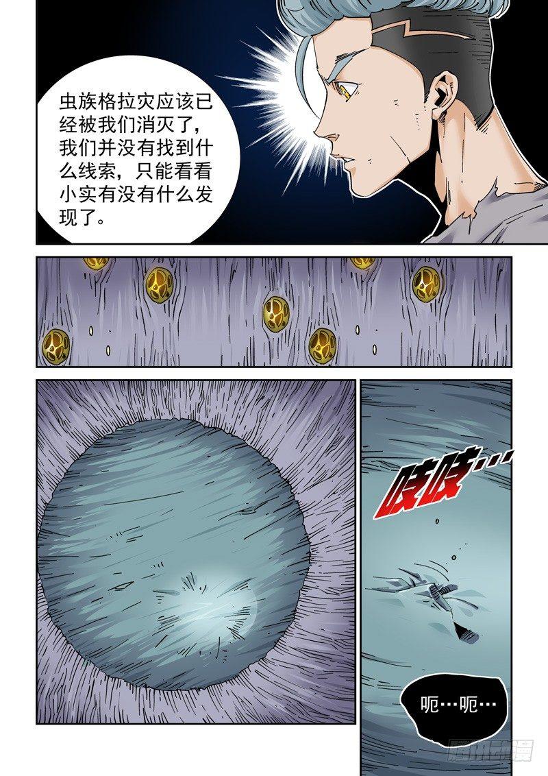 无妄之灾韩漫全集-魔人篇217.力量溢出无删减无遮挡章节图片 