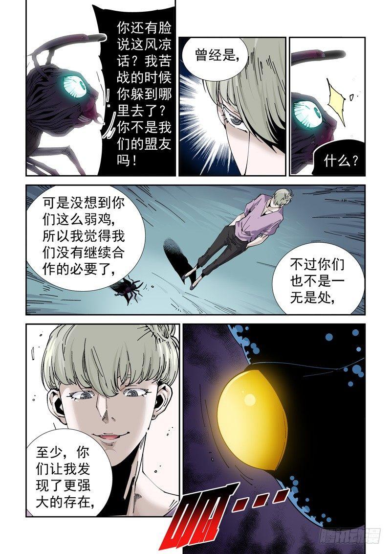 无妄之灾韩漫全集-魔人篇217.力量溢出无删减无遮挡章节图片 