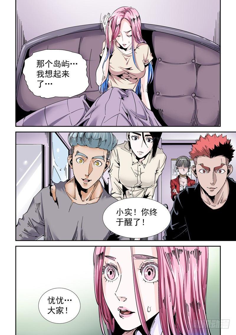 无妄之灾韩漫全集-魔人篇217.力量溢出无删减无遮挡章节图片 