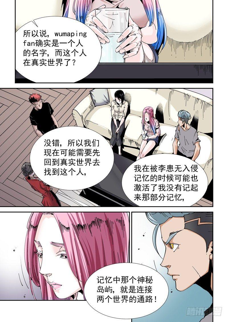 无妄之灾韩漫全集-魔人篇217.力量溢出无删减无遮挡章节图片 