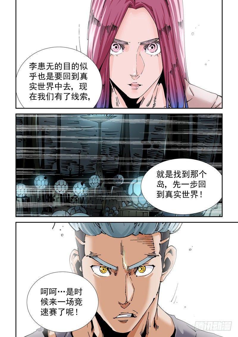 无妄之灾韩漫全集-魔人篇217.力量溢出无删减无遮挡章节图片 