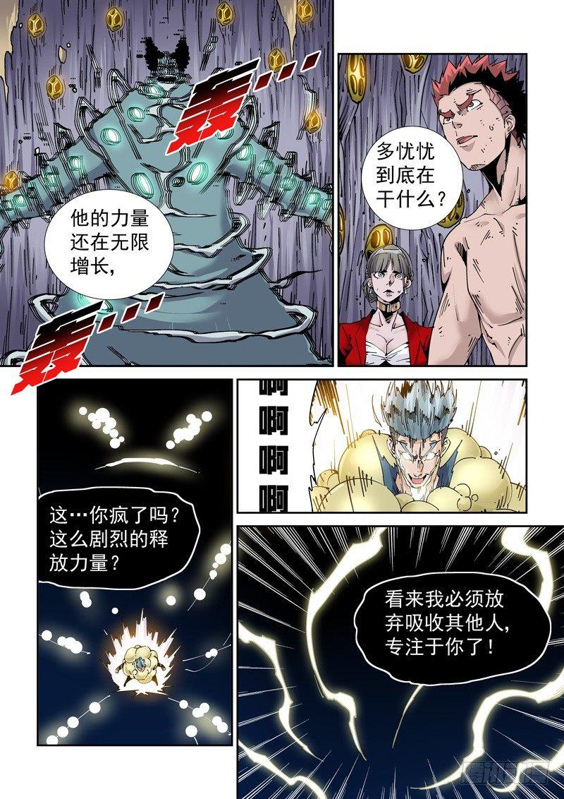 无妄之灾韩漫全集-魔人篇217.力量溢出无删减无遮挡章节图片 