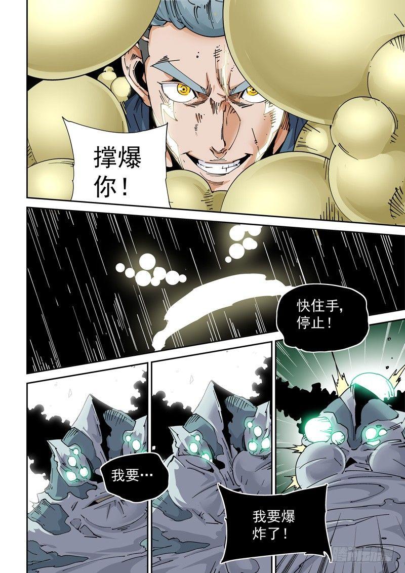 无妄之灾韩漫全集-魔人篇217.力量溢出无删减无遮挡章节图片 