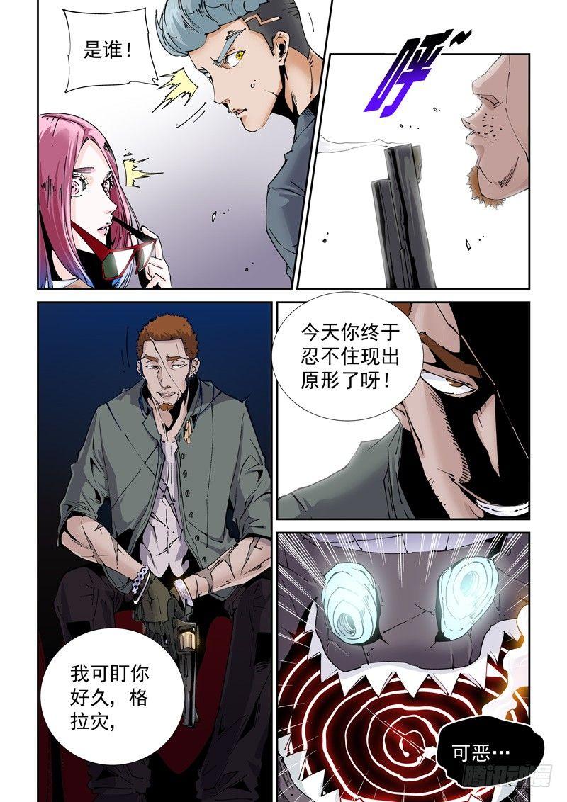 无妄之灾韩漫全集-魔人篇218.格拉灾猎杀者无删减无遮挡章节图片 