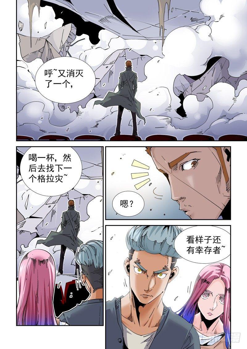 无妄之灾韩漫全集-魔人篇218.格拉灾猎杀者无删减无遮挡章节图片 