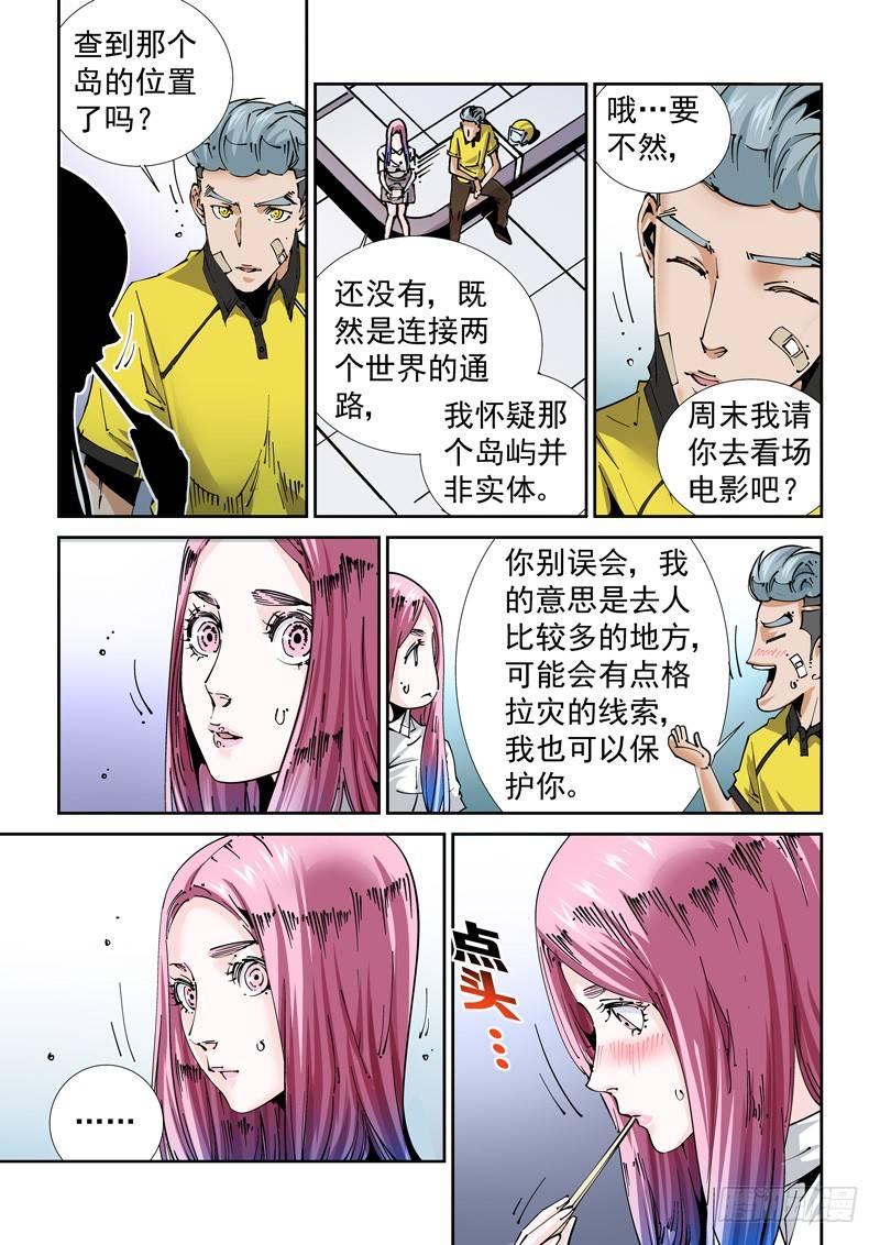 无妄之灾韩漫全集-魔人篇218.格拉灾猎杀者无删减无遮挡章节图片 