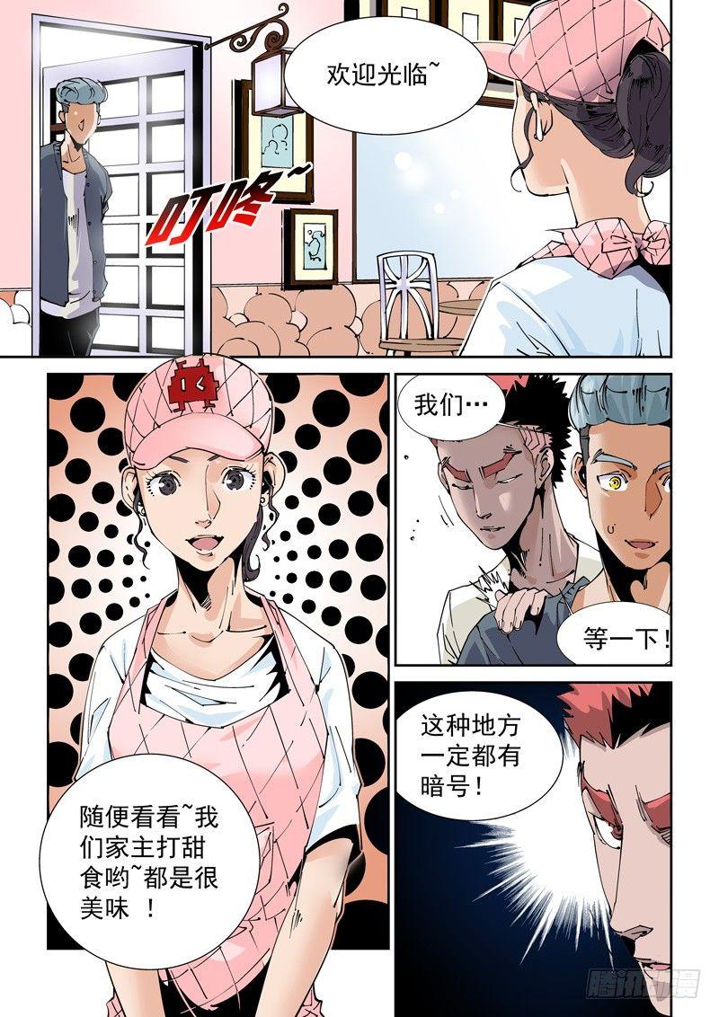 无妄之灾韩漫全集-魔人篇219.接头暗号无删减无遮挡章节图片 